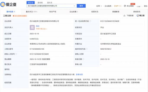 五糧液跨界布局新材料領域，于宜賓成立技術研發公司探索產業新增長點